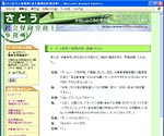 さとう社労士事務所