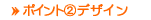 WEB�����Ђ̃f�U�C����