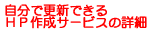 �����ōX�V�ł���z�[���y�[�W��s����T�[�r�X