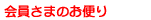 ����l�̂��ւ�