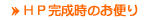 ������܂̂��ւ�iHP�J�݌�j