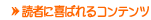 �ǎ҂Ɋ�΂��R���e���c